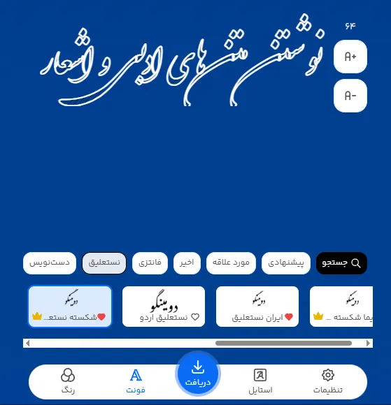 کاربرد فونت نستعلیق انلاین